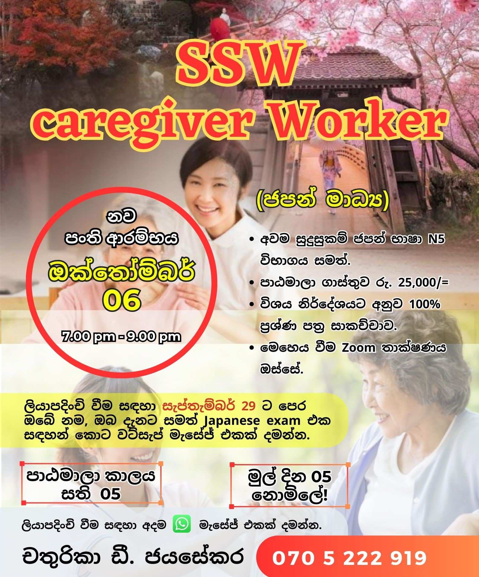 Chathurika Jayasekara Japan Courses